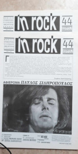 In rock Μηνιαία Επιθεώρηση Ελληνικής Ανεξάρτητης Σκηνής - Δεκέμβρης '95, Τεύχος 44