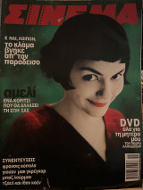 Σινεμά, Τεύχος 128, Νοέμβριος 2001 (+DVD: όλα για την μητέρα μου)