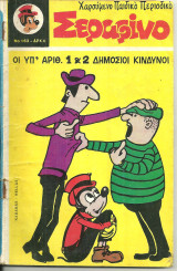 Σεραφίνο 163