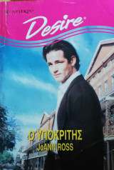 Ο υποκριτής Άρλεκιν Desire No 298