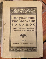 Ημερολόγιον της Μεγάλης Ελλάδος 1926