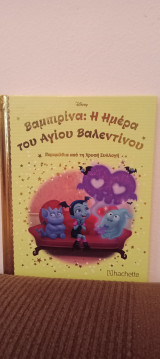 Βαμπιρίνα: Η Ημέρας του Αγίου Βαλεντίνου, τεύχος 129