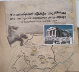 Η πολεοδομική εξέλιξη της Αθήνας από την πρώτη κατοίκηση μέχρι σήμερα