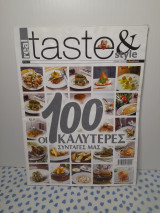 Real Taste & Style Οι 100 καλυτερες συνταγες μας