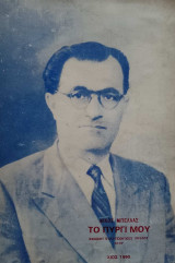 Το Πυργί μου
