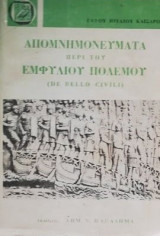 Απομνημονεύματα περί του εμφυλίου πολέμου - Γάιος Ιούλιος ..