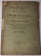 Περί της σχέσεως της Ελομιάνσεως προς την λειτουργίαν του γεννητικού συστήματος της γυναικός