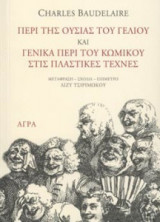 Περι της ουσίας του γέλιου και γενικά περί του κωμικού στις πλαστικές τέχνες