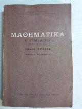 Μαθηματικα ε.γυμνασιου 1970