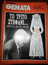 Πολιτικά Θέματα Τεύχος 699