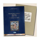 H Ελληνική Εθνική Ταυτότητα στο Αιγαίο (1821-1923) Η περίπτωση της Λέσβου