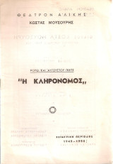Η κληρονόμος