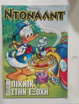 Κομικς Ντοναλντ τ,, 150 #α2795