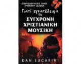 Γιατί εγκατέλειψα τη σύγχρονη χριστιανική μουσική