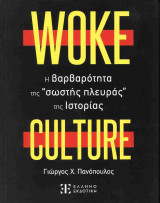 Woke Culture