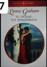 Το τρόπαιο του επιχειρηματία Άρλεκιν Χρυσά Νο 1687