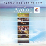 Tουριστικός οδηγός Νομού Αχαΐας 2005 -cd-rom