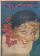 Θεατής, Έτος Ε', Αριθ.208, 8 Ιανουαρίου 1929