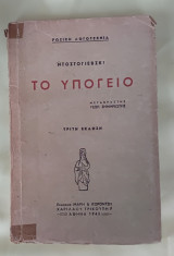 Τό υπόγειο