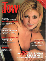 Περιοδικό Down Town τεύχος 183