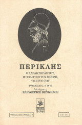 Περικλής. Ο χαρακτήρας του, Η πολιτική του σκέψη, Το έργο του.