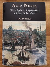Έτσι ήρθαν τα πράγματα μα έτσι δε θα πάνε