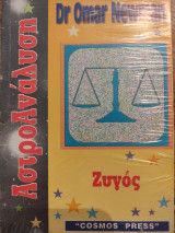 ΑστροΑνάλυση - Ζυγός