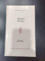 Πρωινό οραμα