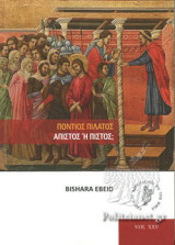 ΠΟΝΤΙΟΣ ΠΙΛΑΤΟΣ