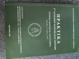Πρακτικά του 1ου συνεδρίου κορινθιακών σπουδών : ιστορικά κορινθιακά μοναστήρια ; Κόρινθος 5-7 Μαḯου 2006