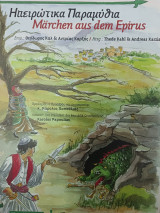 Ηπειρώτικα Παραμύθια Marchen aus dem Epirus