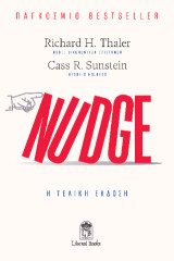 Nudge: Η Τελική Έκδοση: Η Τέχνη του να Αποφασίζεις Καλύτερα για την Υγεία, τα Οικονομικά και την Ευτυχία σου