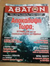 Άβατον τεύχος 108