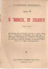 Το "Μανιφέστο" του Στρασβούργου
