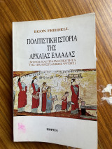 Πολιτισμική ιστορία της αρχαίας Ελλάδας