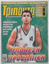 Τρίποντο - Τεύχος 674 (9/10/2001) με αφίσα Τζιμ Μπιλμπά