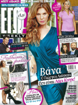 Περιοδικό ΕΓΩ Weekly, Τεύχος 48, Νοέμβριος 2010