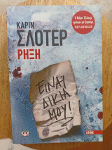Ρήξη