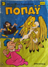 Ποπαϋ 644