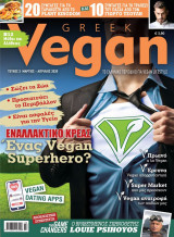 Greek Vegan #3