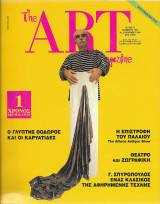 The Art Magazine τεύχος 12 Νοέμβριος 1994