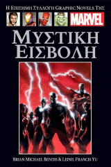 Marvel Graphic Novels #70 - Μυστική Εισβολή