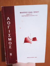 Λογισμός 2