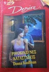 Ριψοκίνδυνες καταστάσεις Άρλεκιν Desire No 607