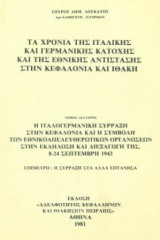 Τα χρόνια της ιταλικής και γερμανικής κατοχής και της εθνικής αντίστασης στην Κεφαλονιά και Ιθάκη. Δεύτερος τόμος.