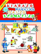 Κόβω