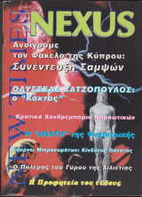 Nexus New Times, τεύχος 7, Ιούλιος - Αύγουστος 2000