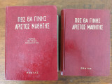 Πώς θα γίνης άριστος μαθητής