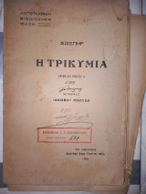 Η τρικυμία