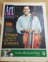 Art & Θεάματα 22 Απριλίου 2001